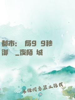 都市：開局9塊9秒殺御龍灣