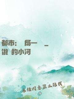 都市：開局一萬億
