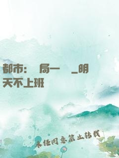 都市：開局一萬億