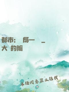 都市：開局一萬億