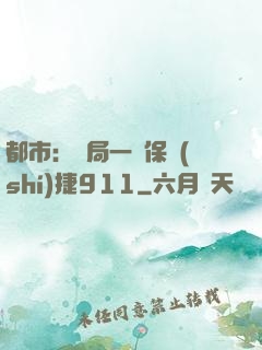 都市：開局一輛保時(shí)捷911