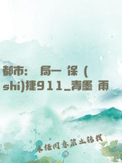 都市：開局一輛保時(shí)捷911
