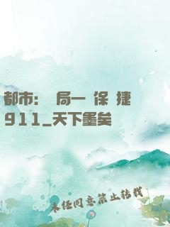 都市：開局一輛保時捷911