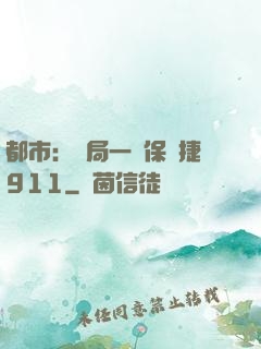都市：開局一輛保時捷911