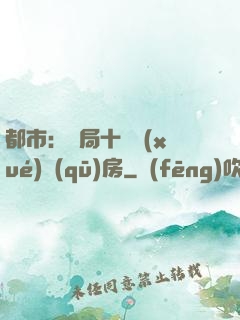 都市：開局十棟學(xué)區(qū)房