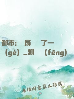 都市：開局掃碼賺了一個(gè)億