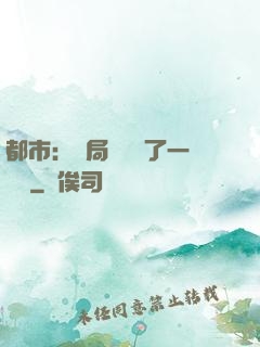 都市：開局掃碼賺了一個億