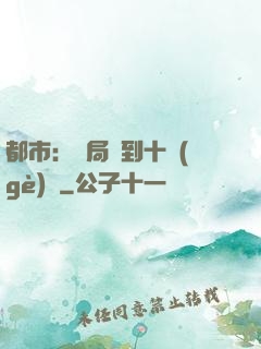 都市：開局撿到十個(gè)億