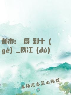 都市：開局撿到十個(gè)億