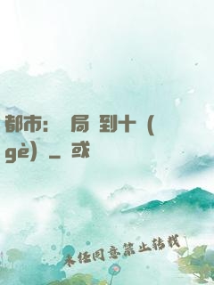 都市：開局撿到十個(gè)億