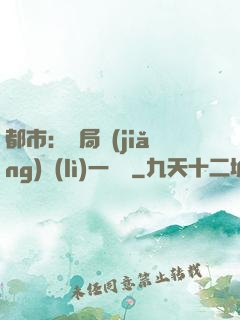 都市：開局獎(jiǎng)勵(lì)一億億