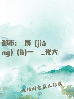 都市：開局獎(jiǎng)勵(lì)一億億