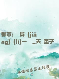 都市：開局獎(jiǎng)勵(lì)一億億