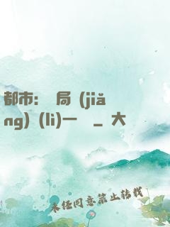 都市：開局獎(jiǎng)勵(lì)一億億