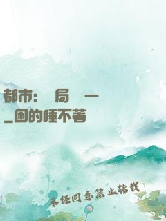 都市：開局獎勵一億億