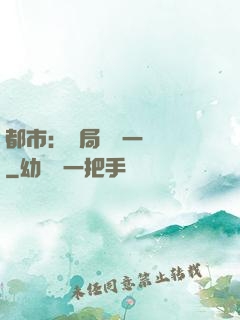 都市：開局獎勵一億億