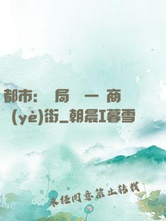 都市：開局獎勵一條商業(yè)街
