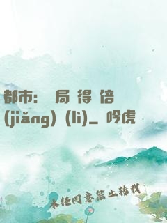 都市：開局獲得萬倍獎(jiǎng)勵(lì)