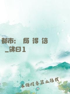 都市：開局獲得萬倍獎勵