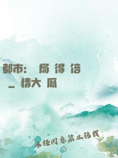 都市：開局獲得萬倍獎勵