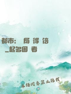 都市：開局獲得萬倍獎勵