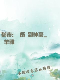 都市：開局簽到神豪