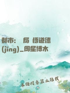 都市：開局頓悟道德經(jīng)
