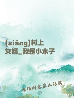 鄉(xiāng)村上門女婿