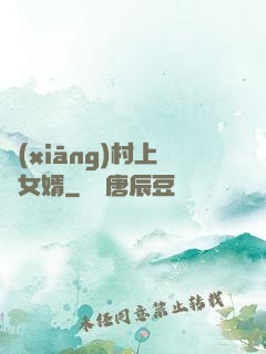 鄉(xiāng)村上門女婿