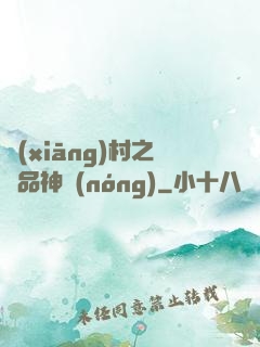 鄉(xiāng)村之極品神農(nóng)