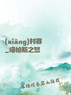 鄉(xiāng)村寡婦