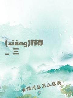 鄉(xiāng)村寡婦