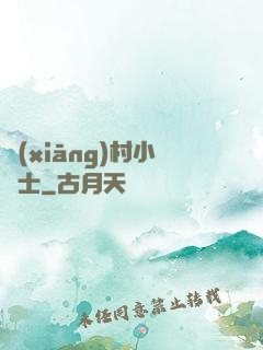 鄉(xiāng)村小術士