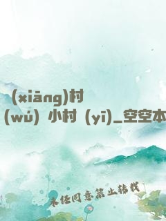 鄉(xiāng)村無(wú)敵小村醫(yī)