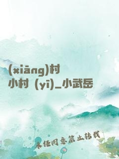 鄉(xiāng)村無敵小村醫(yī)
