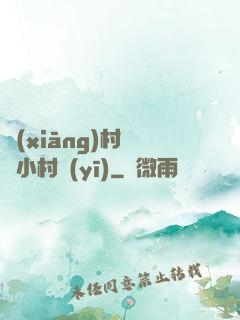 鄉(xiāng)村無敵小村醫(yī)