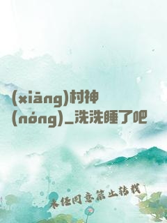鄉(xiāng)村神農(nóng)