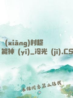 鄉(xiāng)村超能神醫(yī)