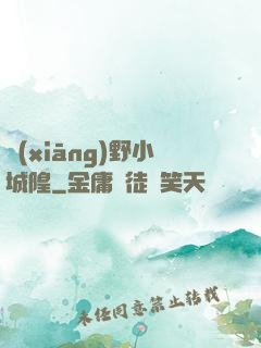 鄉(xiāng)野小城隍