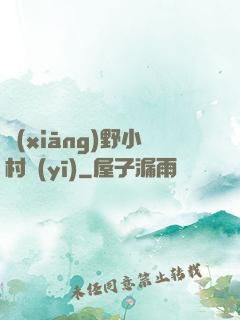 鄉(xiāng)野小村醫(yī)