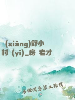 鄉(xiāng)野小村醫(yī)