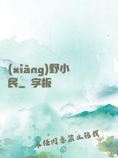 鄉(xiāng)野小漁民