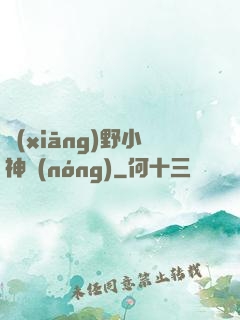 鄉(xiāng)野小神農(nóng)