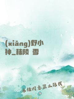 鄉(xiāng)野小藥神