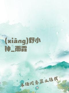 鄉(xiāng)野小藥神