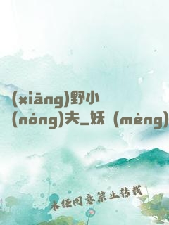 鄉(xiāng)野小農(nóng)夫