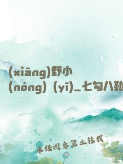 鄉(xiāng)野小農(nóng)醫(yī)