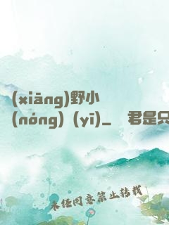 鄉(xiāng)野小農(nóng)醫(yī)
