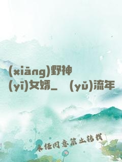 鄉(xiāng)野神醫(yī)女婿