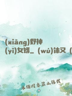 鄉(xiāng)野神醫(yī)女婿